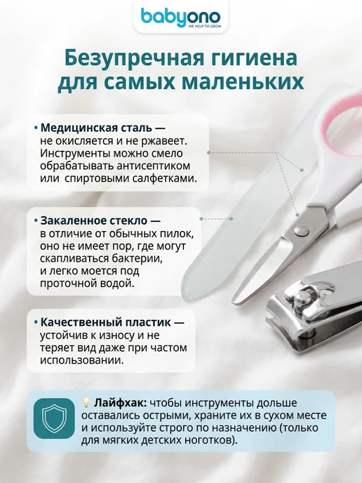 Babyono Маникюрный набор для новорожденного 0+ в футляре, белый, фото 5
