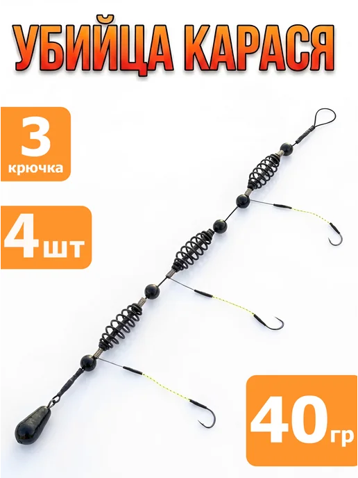 Кормушка рыболовная пружина оснащенная "убийца карася" 40 гр, 40 г