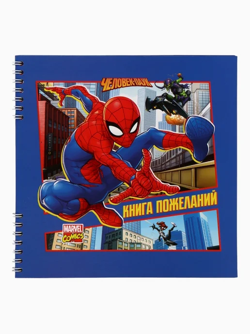 <> Гостевая книга на пружине Супергерой 21.7х21 см, 21.7x21 см, фото 2