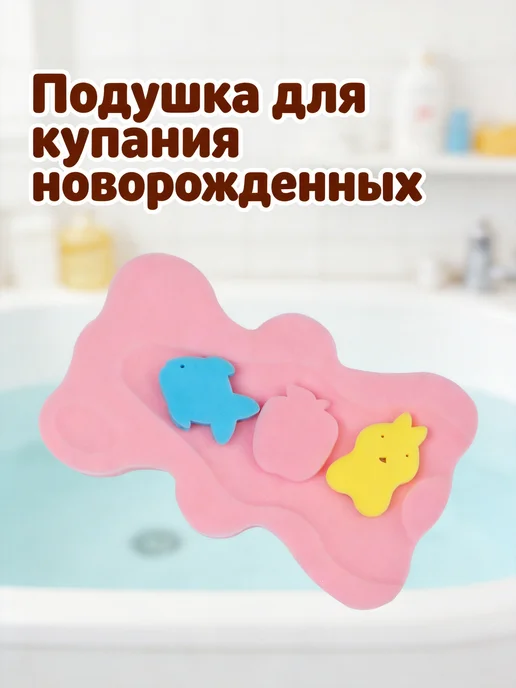 Детский поролоновый коврик для купания розовый, розовый