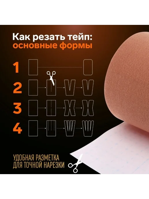 onlytop Кинезио тейп бежевый 10 см х 5 м для спорта, 10x5 см, фото 4