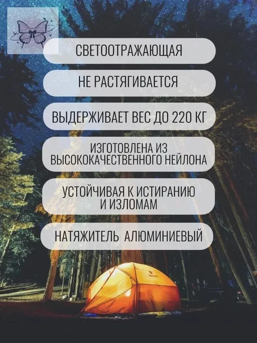 Оттяжки для палатки, светоотражающие, 6 шт по 4 метра, 6 шт, 4 м, фото 2