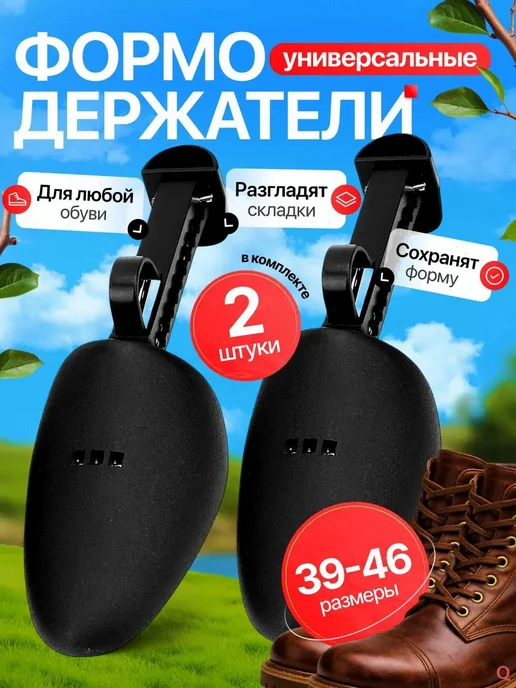 Распорка для обуви, вариант