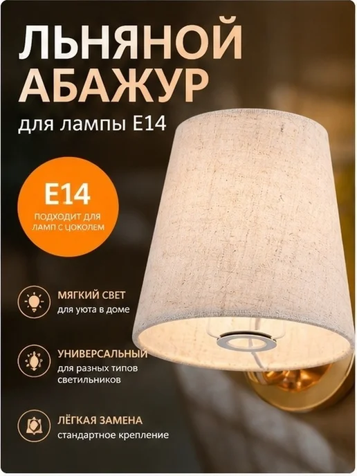 Абажур из хлопчатобумажной ткани для настольной лампы, вариант