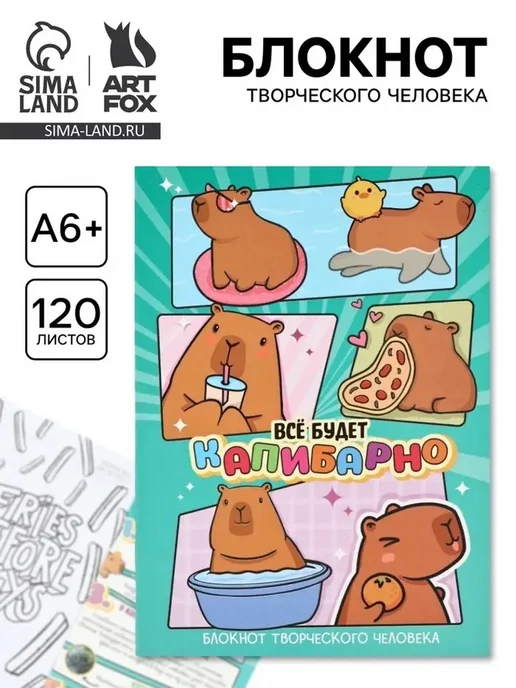 Творческий блокнот с заданиями "Капибара" — А6+, вариант, фото 3