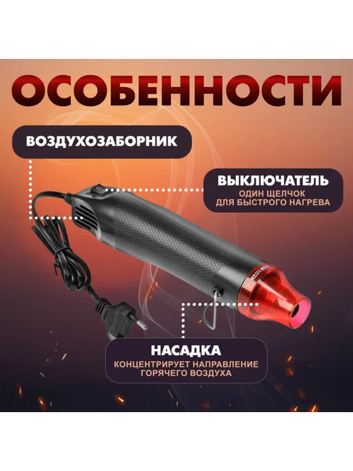 Мини-фен 300 Вт 200град.C для технических работ, 300 Вт, фото 4