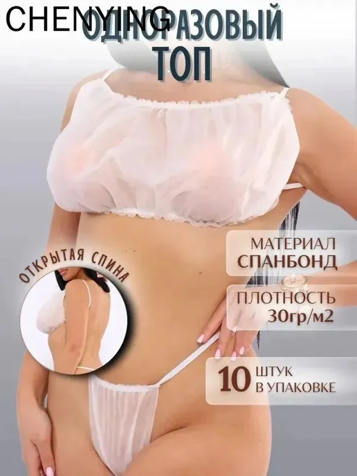 Бюстье одноразовое, вариант