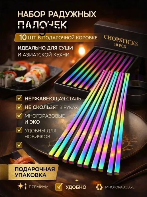 Палочки для еды, 18 см, 2 шт, 5 шт
