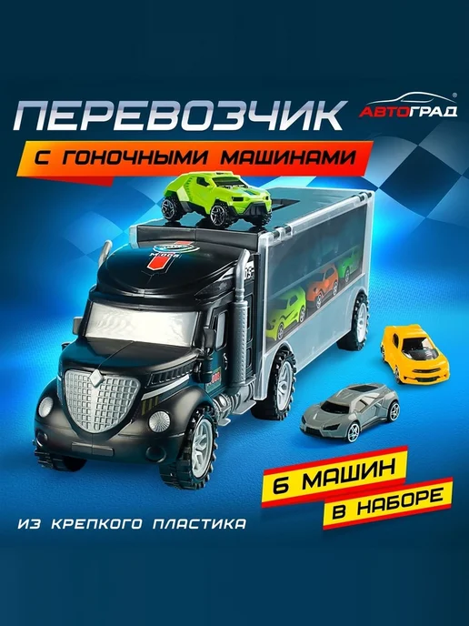 Автоград Грузовик с гоночными машинами для парковки, черный