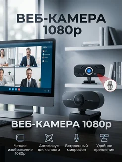 Удобная веб-камера с микрофоном для видеозвонков