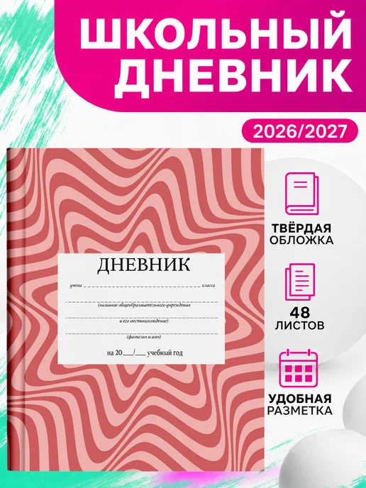 PRINTberries Школьный дневник ретро 70-е винтаж эстетика коллаж арт 14, белый