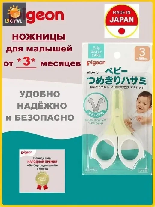 Детские маникюрные ножницы-кусачки для новорожденных, вариант