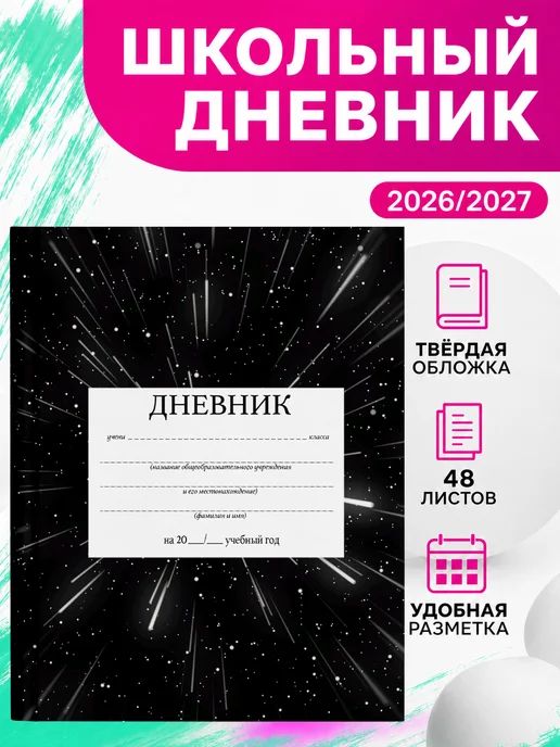 PRINTberries Школьный дневник ракеты милые кавай коллаж арт космос 13, белый