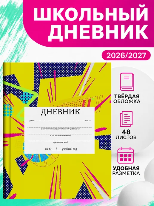 PRINTberries Школьный дневник баскетбол нба коллаж арт спорт мяч 23, белый