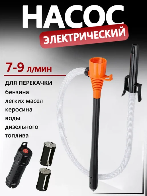 Автомобильный электрический насос для перекачки топлива, вариант