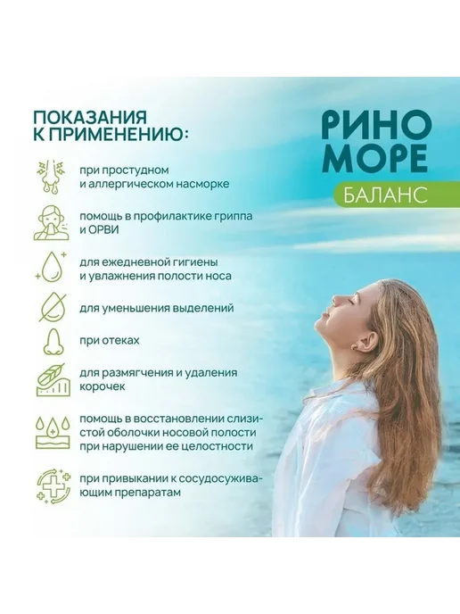 Нежный спрей для носа с морской солью, вариант