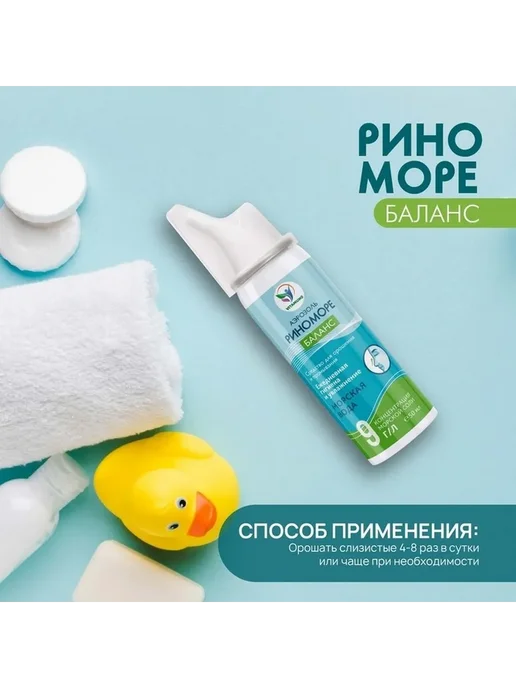 Нежный спрей для носа с морской солью, вариант, фото 2