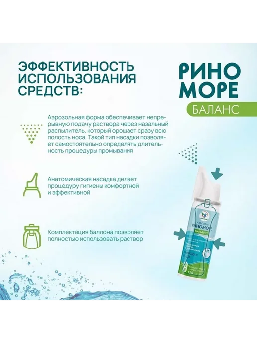 Нежный спрей для носа с морской солью, вариант, фото 3