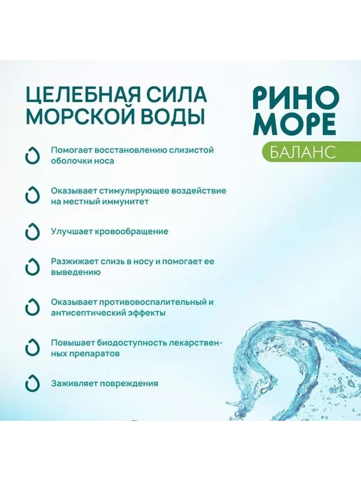 Нежный спрей для носа с морской солью, вариант, фото 5