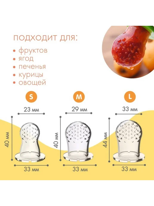 Mum&baby Сменные силиконовые сеточки для ниблера S, M, L, белый, фото 2