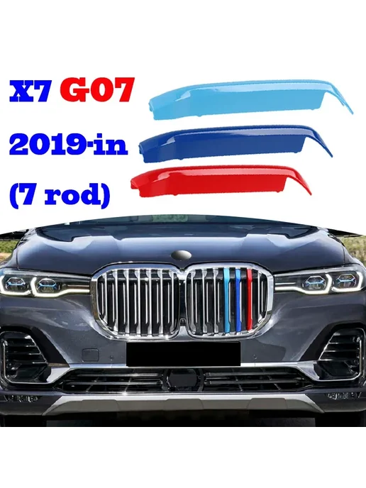 Нет бренда Декоративные на решетку радиатора BMW G07 2019, вариант
