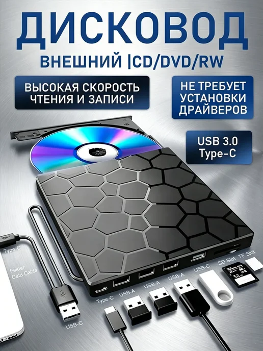 Внешний дисковод для ноутбука и компьютера, вариант
