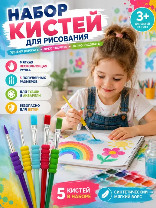 ЖИЗА03 Кисти для рисования детские набор 5 штук для школы, вариант