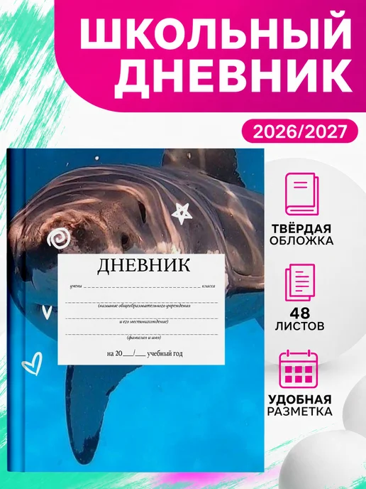PRINTberries Школьный дневник акулы коллаж арт океан море 14, белый