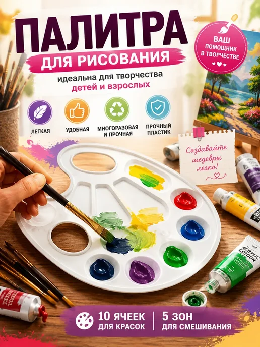 ЖИЗА03 Палитра художника для красок пластиковая, вариант