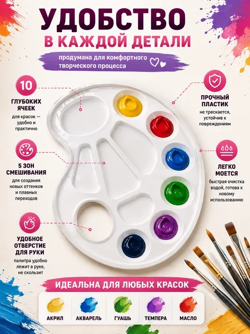 ЖИЗА03 Палитра художника для красок пластиковая, вариант, фото 3