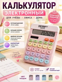 ЖИЗА03 Калькулятор настольный электронный для школы и офиса