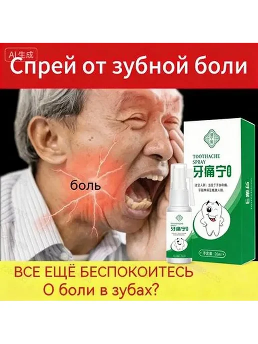 Спрей для полости рта 30 мл, 30 мл