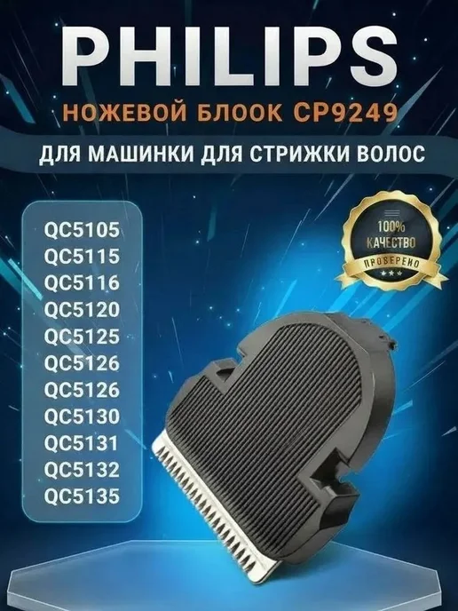 Ножевой блок Philips CP9249 01, 2 шт, вариант