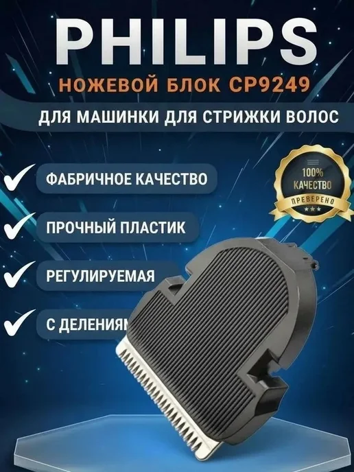 Ножевой блок Philips CP9249 01, 2 шт, вариант, фото 3