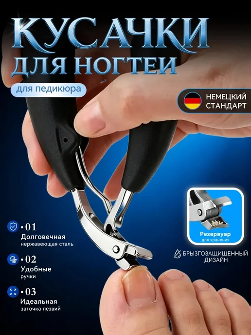 Кусачки для ногтей на ногах, вариант