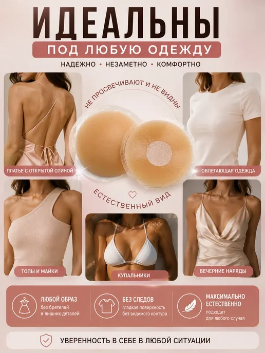 8Р Пэстисы на соски многоразовые силиконовые накладки на грудь, бежевый, фото 4
