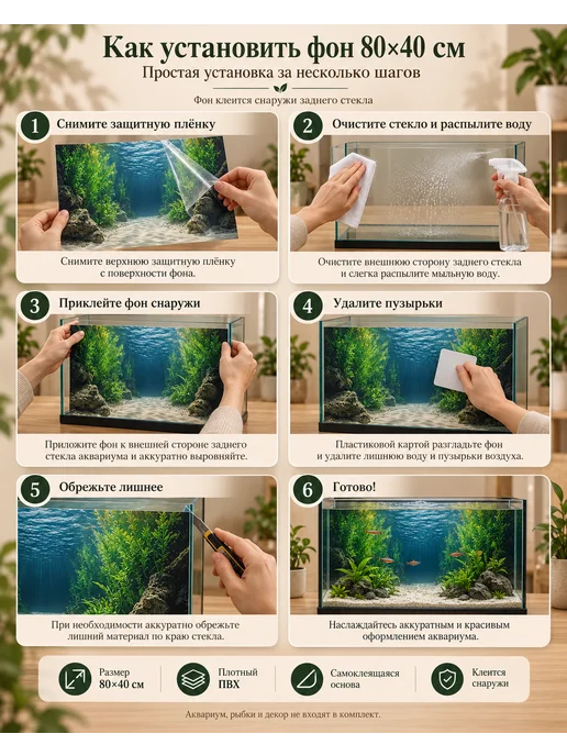 Фон для аквариума 40*80, 40x80, фото 4