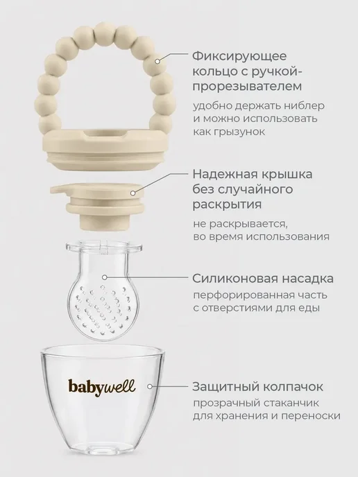 Ниблер детский для прикорма, бежевый, фото 5