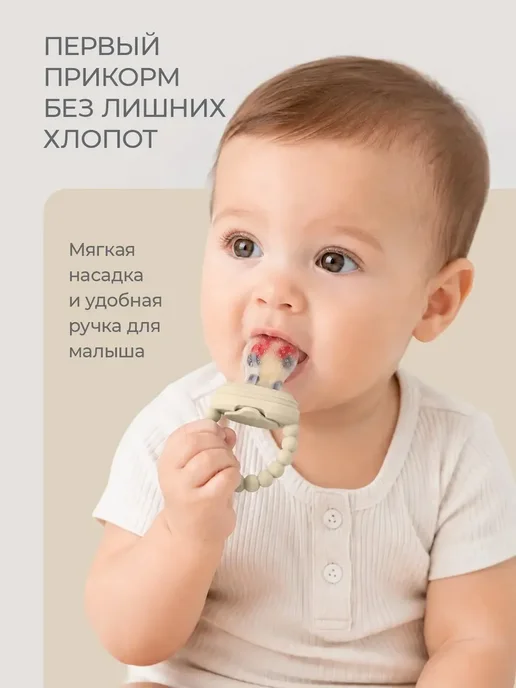 Ниблер детский для прикорма, бежевый, фото 6