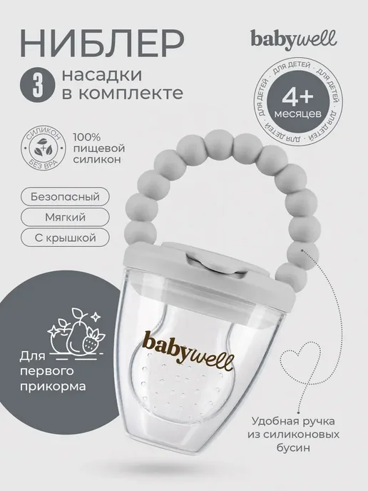 Ниблер детский для прикорма, серый