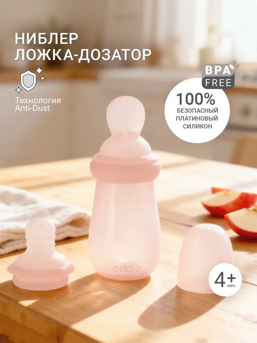 Ниблер для прикорма малышей силиконовый ложка и сетка, розовый