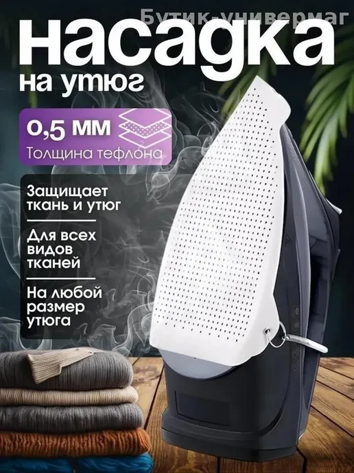 Сетка-коврик для глажки, вариант