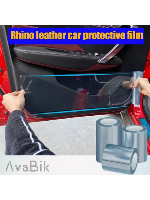 AvaBik Защитная пленка для автомобиля Rhino Skin, 10 50 см x 100 20, вариант