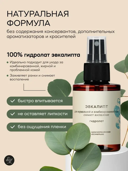 Набор гидролатов Роза и Эвкалипт, 100мл, 2 шт, 100 мл, 2 шт, фото 5