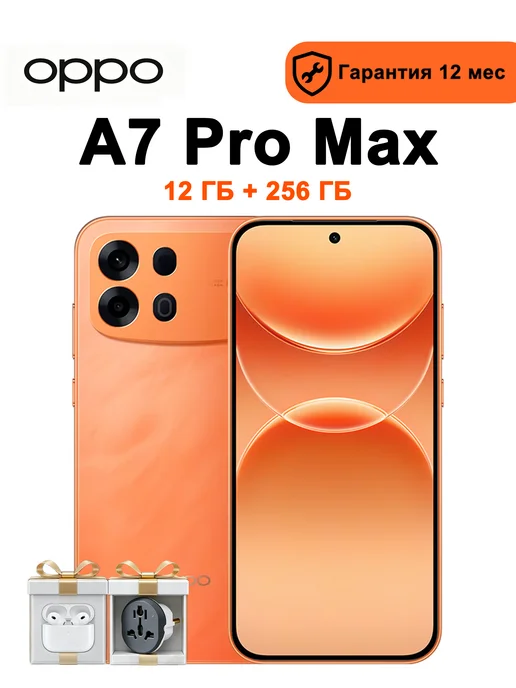 Смартфон OPPO A7 Pro Max 12/12 ГБ, оранжевый
