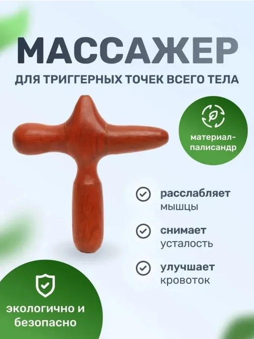 Деревянная палочка для массажа, вариант