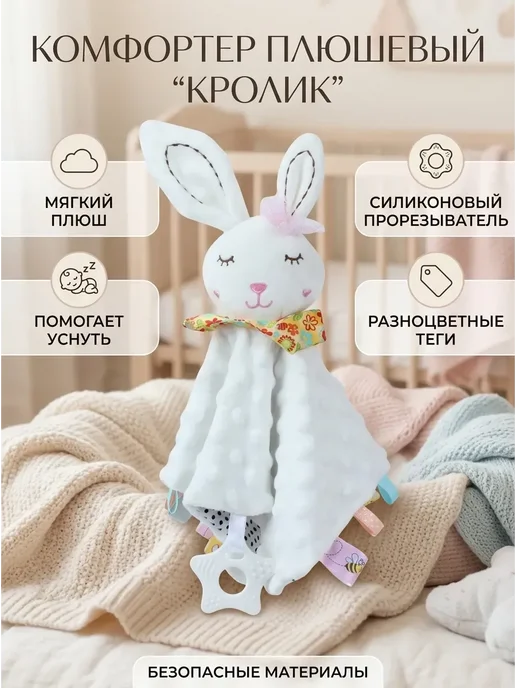 комфортер для новорожденных для сна, белый
