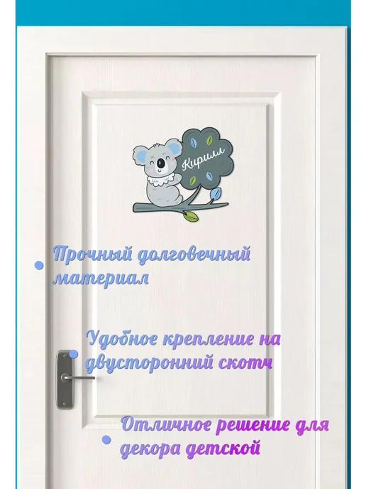Детская именная табличка на дверь с милым животным Кирилл, вариант, фото 4