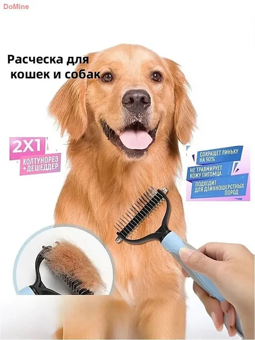 Расческа для кошек и собак. Колтунорез для собак дешеддер, вариант