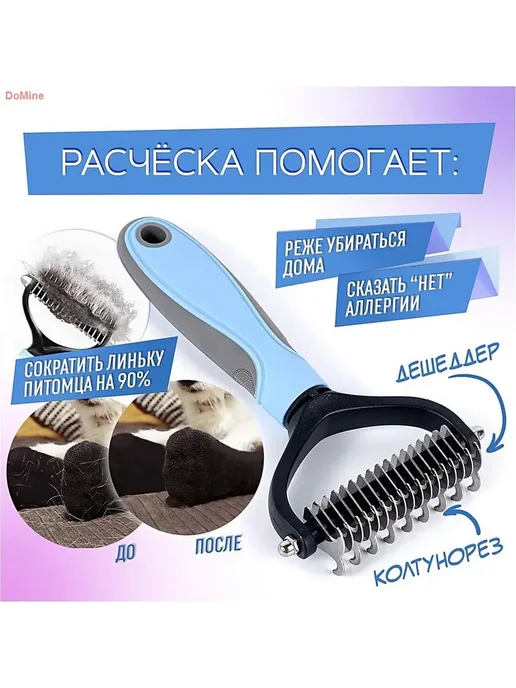 Расческа для кошек и собак. Колтунорез для собак дешеддер, вариант, фото 3